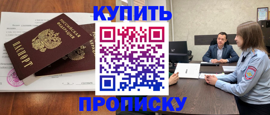 прописка в Вологде