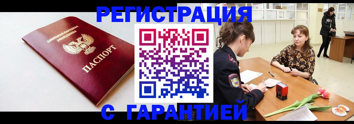 прописка в Вологде