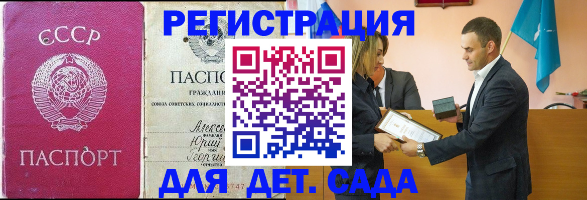 прописка ребенка в Вологде