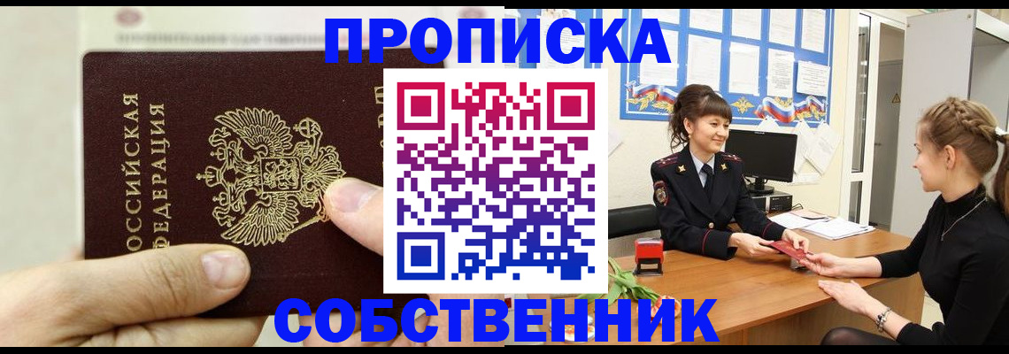 прописка законно в Вологде